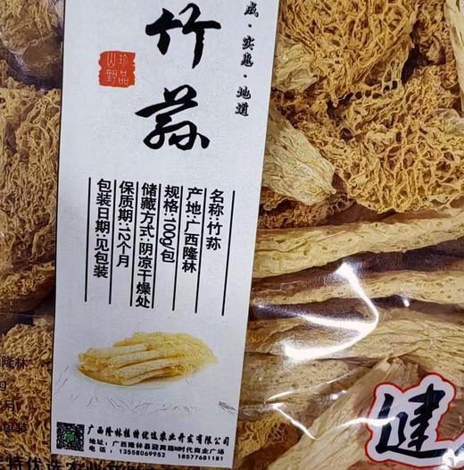 竹荪—广西隆林竹荪100g/袋 商品图2