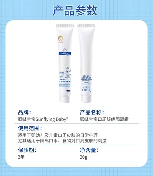 顺峰宝宝口周舒缓隔离霜 商品图1