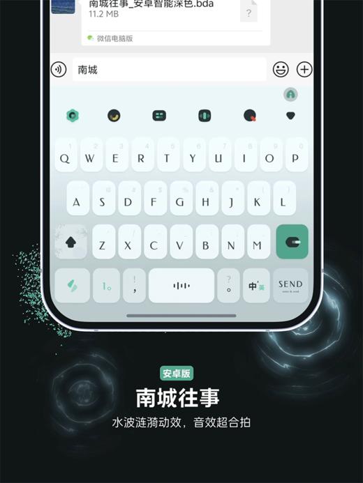 <南城往事> 超绝水波涟漪动效主题。- 新格式，无 14,18.（百度输入法） 商品图7