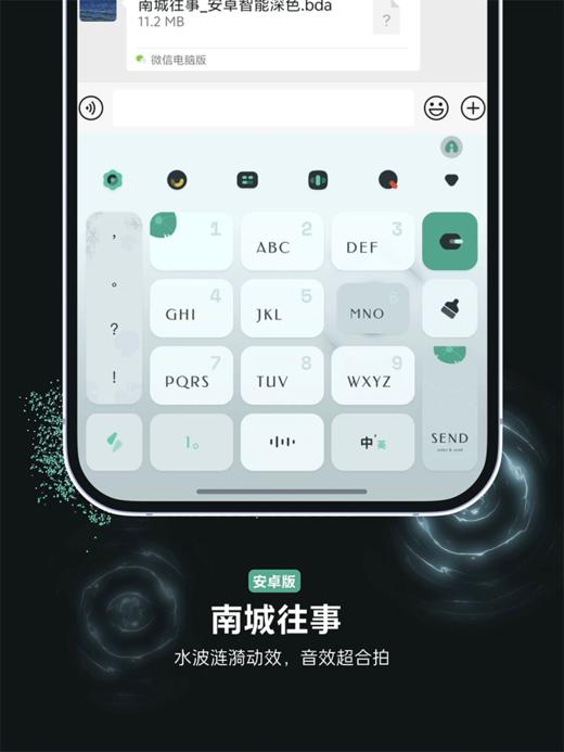 <南城往事> 超绝水波涟漪动效主题。- 新格式，无 14,18.（百度输入法） 商品图4