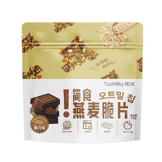 拓米 简食燕麦脆片（黑巧味） 150g/袋 商品图0
