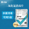 华畜 二氧化氯泡腾片500g 高含量 快速溶解 水产专用 商品缩略图0