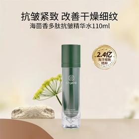 【海茴香系列】海茴香多肽抗皱精华水
