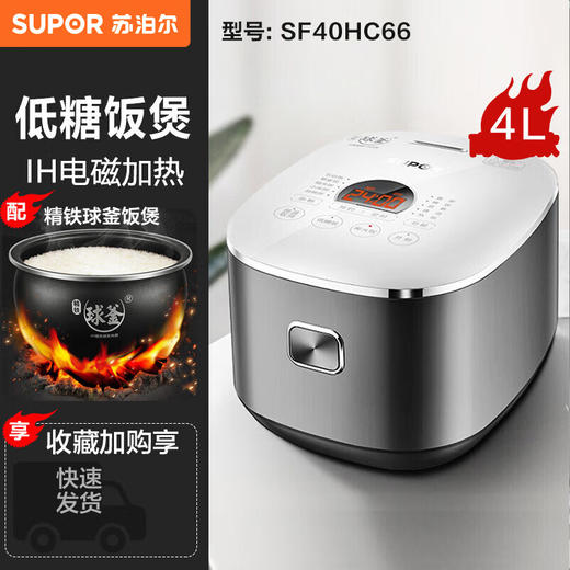 SUPOR/苏泊尔 4L球釜内胆24H智能预约柴火饭IH加热电饭锅SF40HC66 商品图0