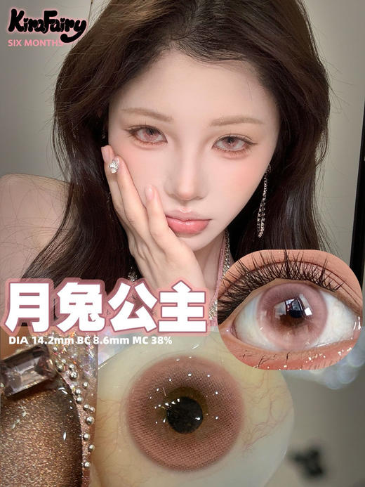 KiraFairy半年抛月兔公主（仙女座）14.2mm 商品图0