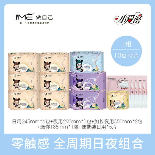【小爱密卫生巾】柔棉透气 无荧光剂 0增白剂 多种组合选择 商品图12