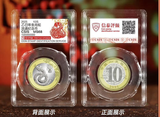 2025蛇年纪念币 首日封装评级 商品图4