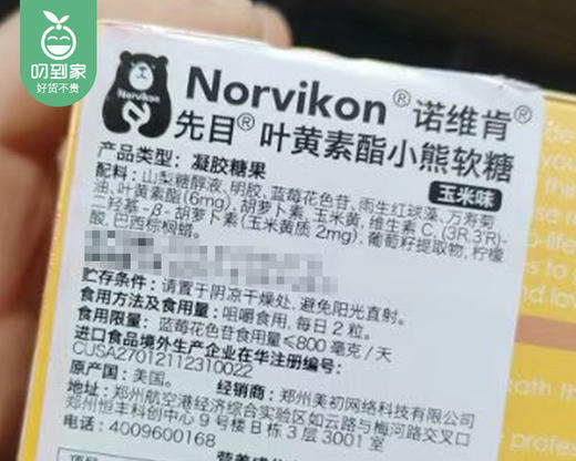 美国诺维肯先目叶黄素酯小熊软糖（玉米味）/1瓶（90片，共240g） 商品图2