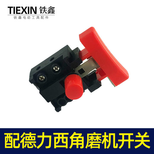 【货号05021】适配德力西角磨机开关锂电无刷角磨机电源开关充电角磨机开关 商品图6