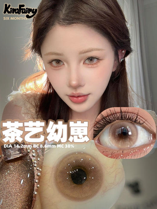 KiraFairy半年抛 茶艺幼崽（大熊星座） 14.2mm 商品图0