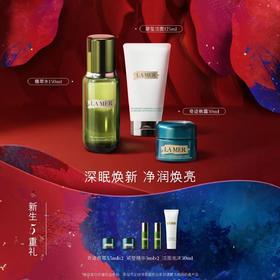 海蓝之谜深眠焕新套装