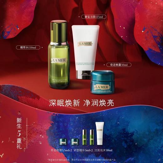 海蓝之谜深眠焕新套装 商品图0