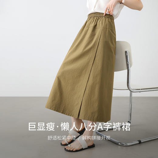 【内购】清爽裤裙山本工装风解构拼接开衩松紧中腰显瘦八分A字薄裤裙-151K57777 商品图1