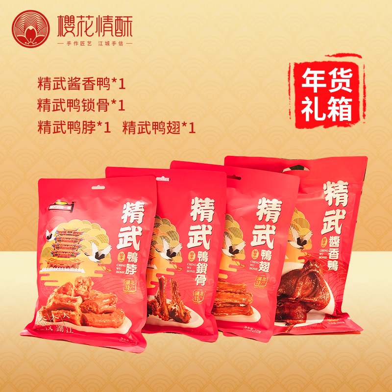 【送朋友-精武好礼】樱花情酥2025年新年限定礼盒特产大礼包  支持团购