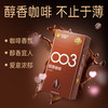 杰士邦醇香咖啡003避孕套 商品缩略图1