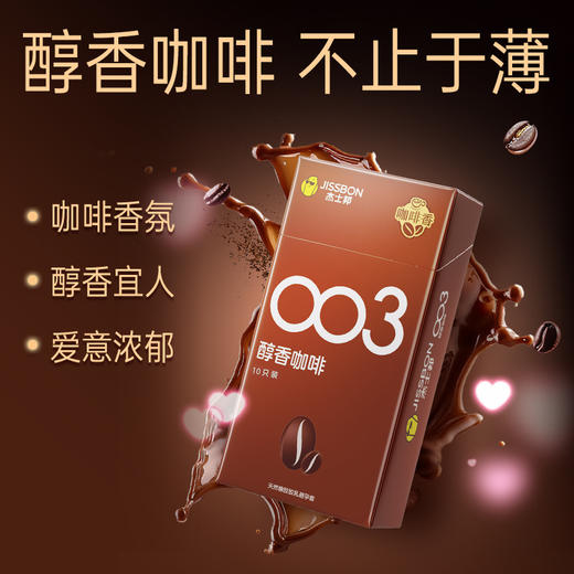 杰士邦醇香咖啡003避孕套 商品图1