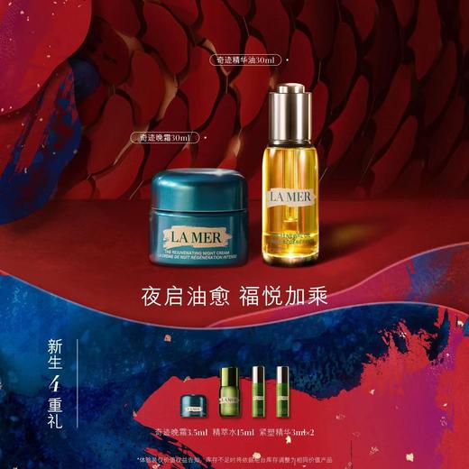 海蓝之谜夜启油愈套装 商品图0