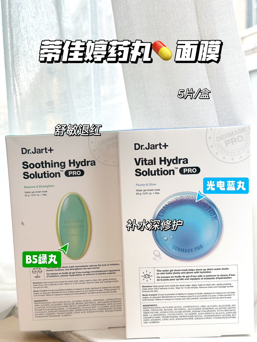 Dr.jart+蒂佳婷胶囊面膜贴