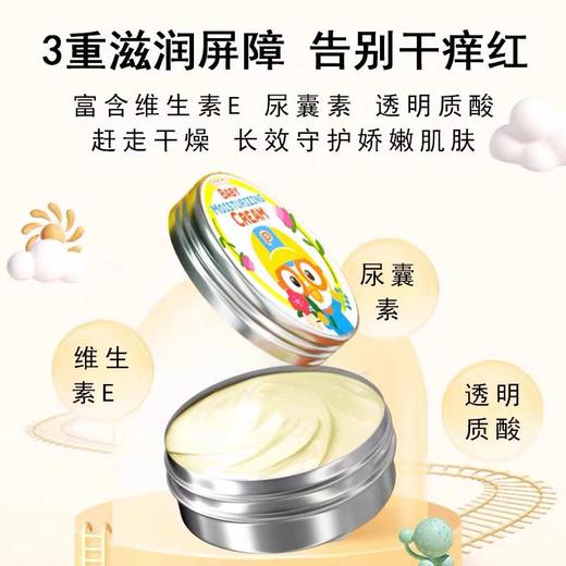Pororo啵乐乐儿童保湿霜 商品图3