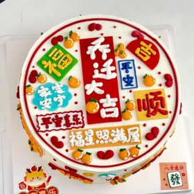 万福乔迁大吉