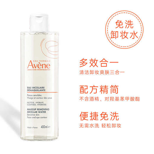 雅漾净柔卸妆水 400ml 商品图1