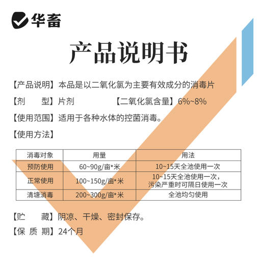 【社群专享】华畜水产二氧化氯泡腾片10kg 杀菌消毒改底净水 高含量快速溶解 商品图3