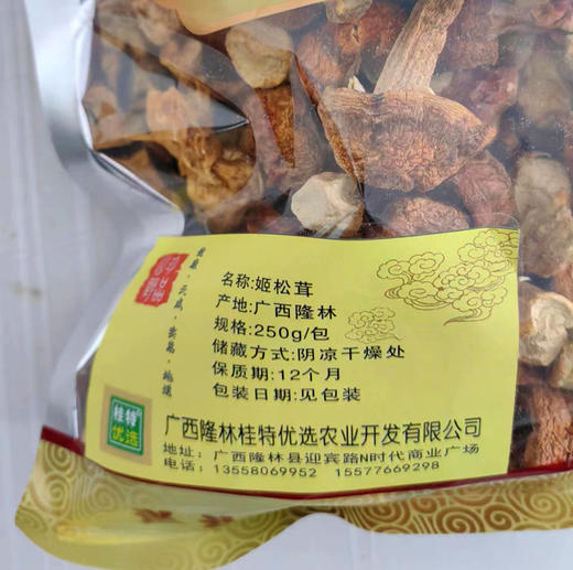 姬松茸—广西隆林姬松茸250g/袋 商品图3