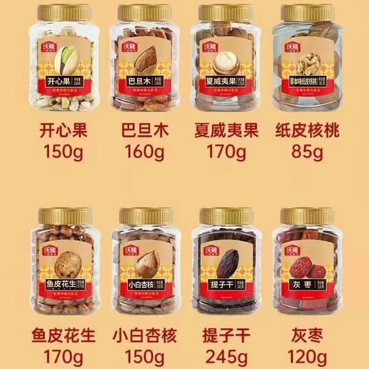 沃隆坚果 五福临门 年货佳礼 新年快乐！礼盒新年快乐1.28kg 开心果夏威夷果春节年货礼盒送礼团购 商品图11