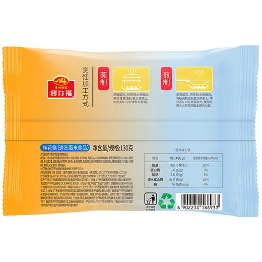 广州酒家桂花糕130g 商品图1