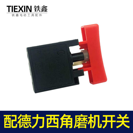 【货号05021】适配德力西角磨机开关锂电无刷角磨机电源开关充电角磨机开关 商品图4