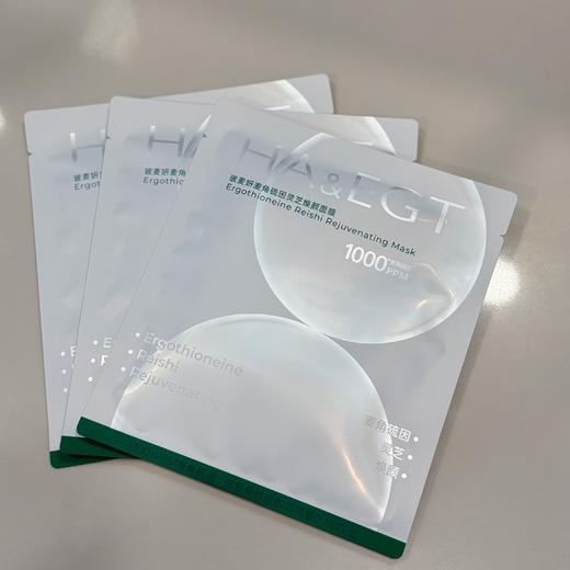 【仅三玻麦妍麦角硫因灵芝焕颜面膜】抗皱紧致  保湿舒缓  补水抗氧化面膜 商品图1