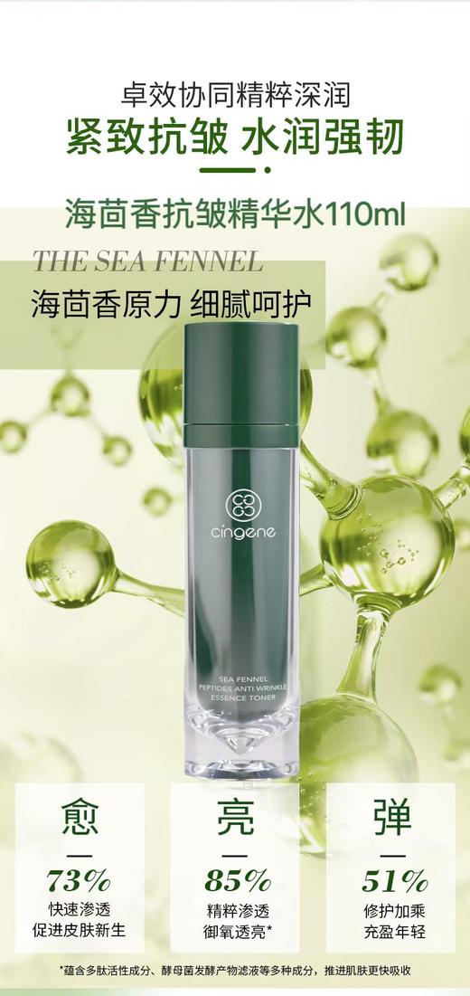 【海茴香系列】海茴香多肽抗皱精华水 商品图3