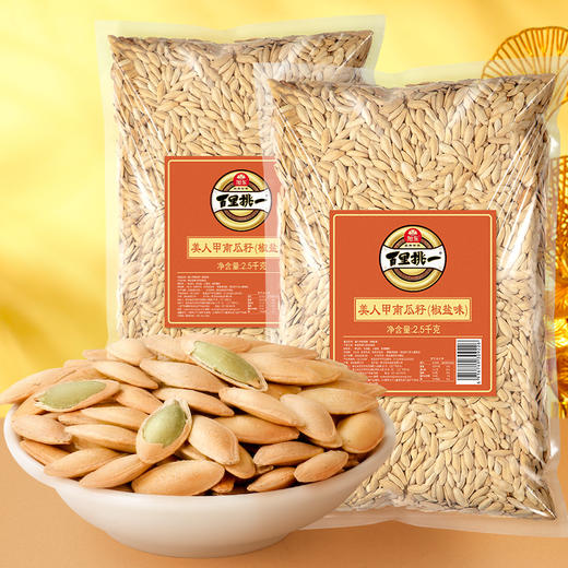 旭东2.5kg散装中片椒盐味美人甲南瓜子百里挑一休闲零食 商品图0