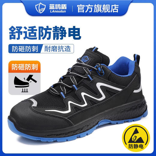 蓝鸥盾新款劳保鞋防砸防刺穿防静电欧标钢包头4.0㎜凯夫拉底实心底二层牛皮四季款低帮安全鞋 商品图0