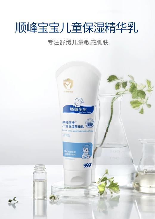 顺峰宝宝保湿精华乳（小规格） 商品图2
