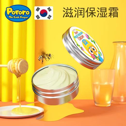 Pororo啵乐乐儿童保湿霜 商品图1
