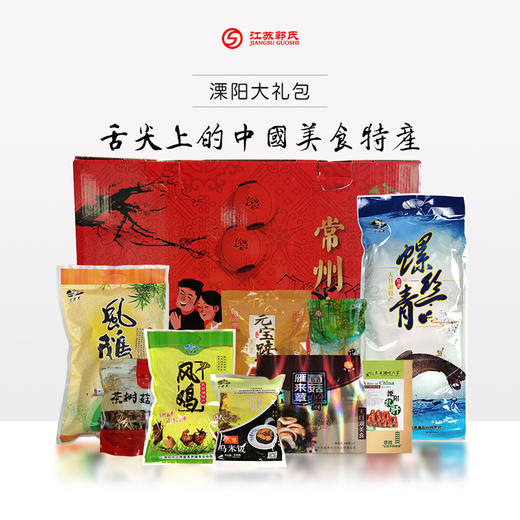 天目湖畔人家 溧阳大礼包  4858g/礼盒（新老包装随机发货） 商品图0