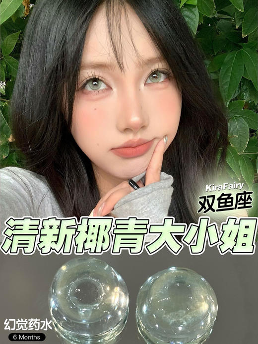 KiraFairy半年抛幻觉药水（双鱼座） 14.2mm 商品图0