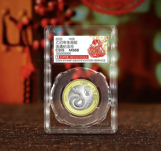 2025蛇年纪念币 首日封装评级 商品图2