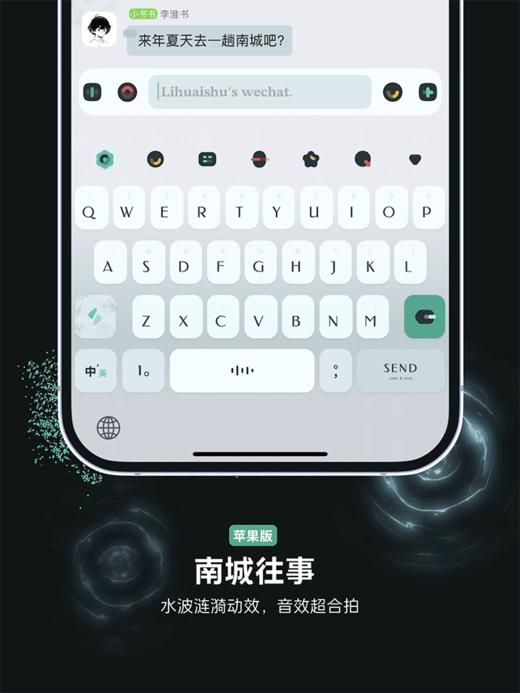 <南城往事> 超绝水波涟漪动效主题。- 新格式，无 14,18.（百度输入法） 商品图0