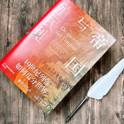 帝国与殖民地：19世纪列强如何瓜分世界 商品图2