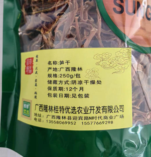 干笋丝—广西隆林特产干笋丝250g/袋 商品图1