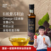 妆食记 有机紫苏籽油250mL 商品缩略图0