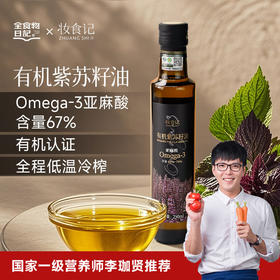 妆食记 有机紫苏籽油250mL