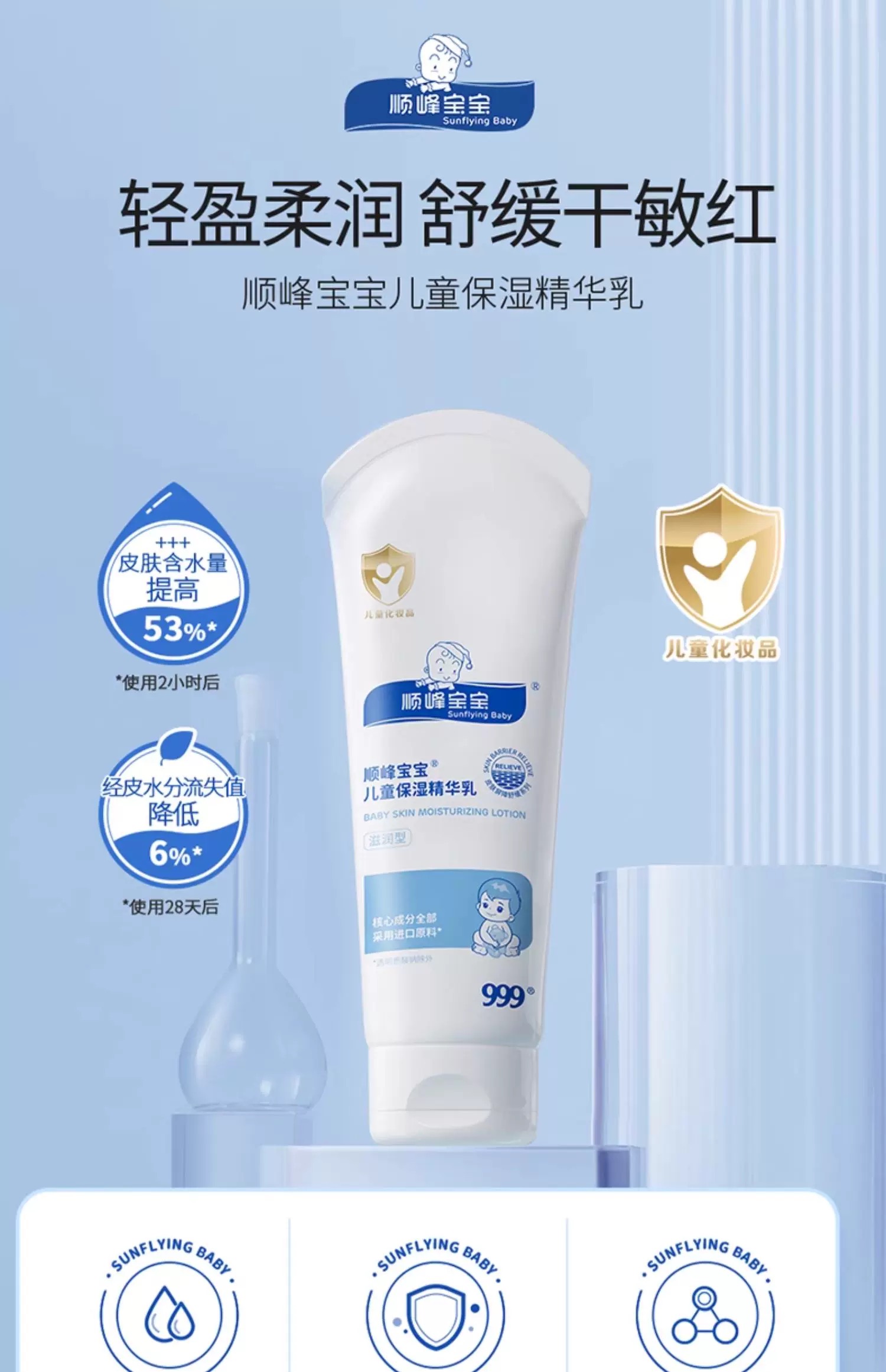 顺峰宝宝保湿精华乳（小规格）