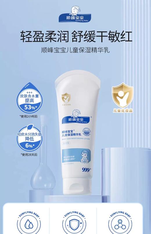 顺峰宝宝保湿精华乳（小规格） 商品图0