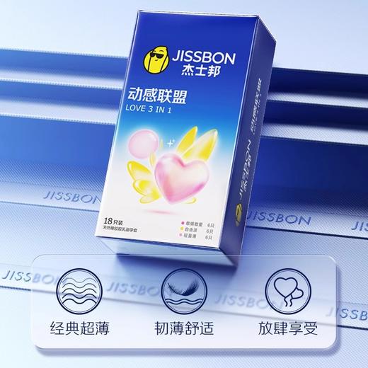 杰士邦动感联盟超薄避孕套三合一 商品图2