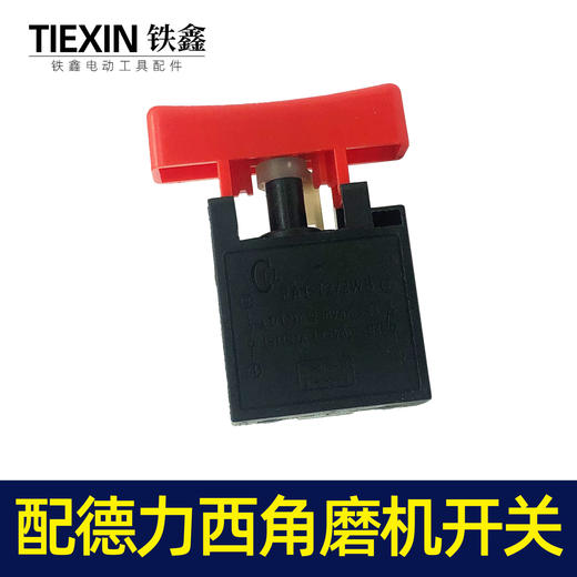 【货号05021】适配德力西角磨机开关锂电无刷角磨机电源开关充电角磨机开关 商品图5
