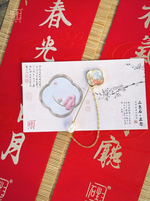 正念·梅 巴洛克珍珠贝母胸针+春联·福袋 商品图3