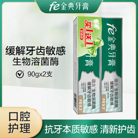 fe金典牙医生物酶干刷牙膏 缓解牙齿敏感90*2（薄荷清新）9124